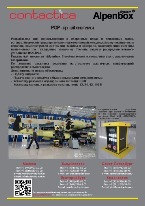 POP - up - pit системы