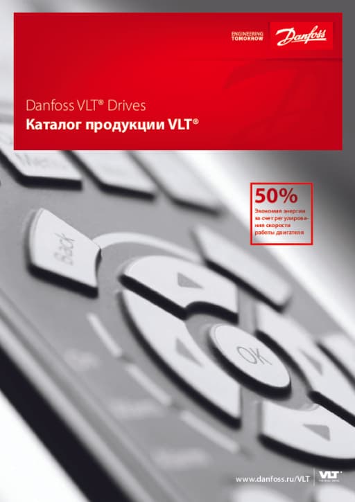 Каталог продукции VLT