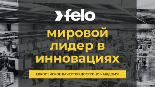 Презентация FELO 2023 NEW