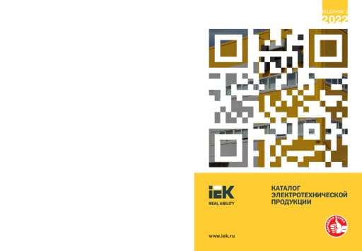 Общий каталог IEK 2022