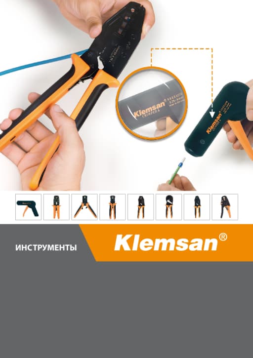Инструменты Клемсан