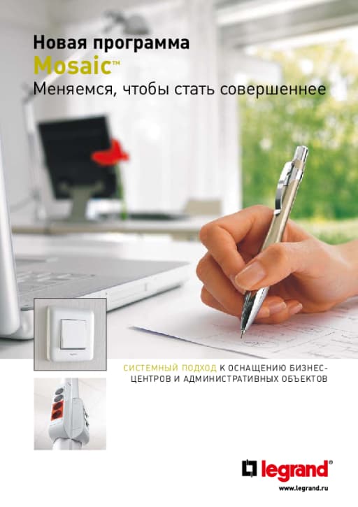 DC 109 - Брошюра «Mosaic. Меняемся, чтобы стать совершеннее»
