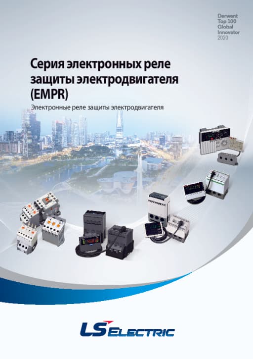 EMPR - Электронные реле защиты двигателя