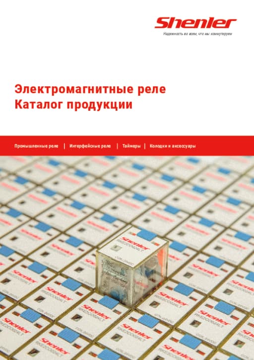 Электромагнитные реле. Каталог продукции