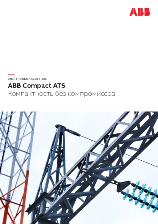 Compacts ATS