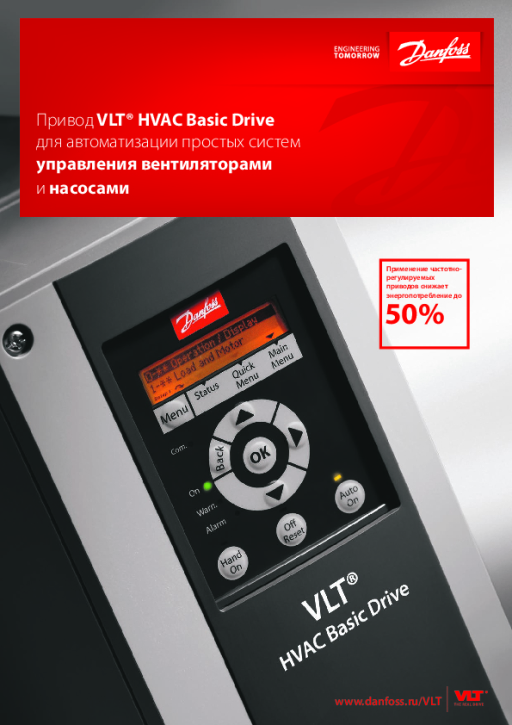 Danfoss VLT HVAC Basic Drive FC 101