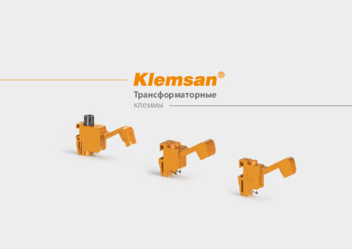 Klemsan Трансформаторные клеммы Klemsan