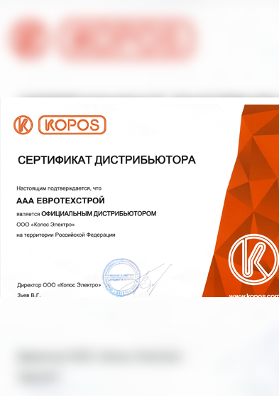 Сертификат Kopos