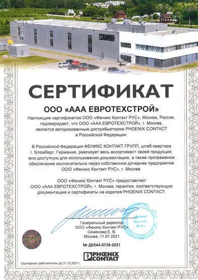 Сертификат Phoenix Contact