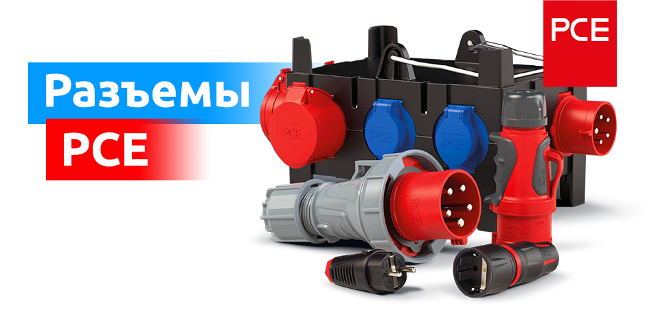 PCE разъемы, каталог