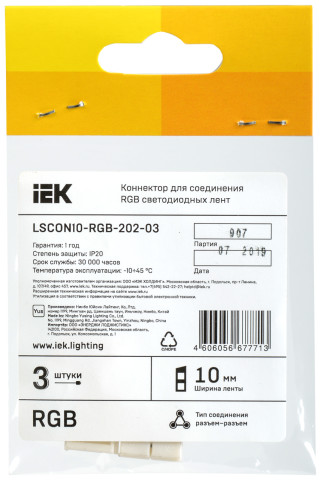 Коннектор 3шт RGB 10мм (разъем-разъем) IEK